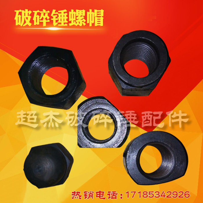 Hammer nut Full body screw nut Through the heart screw nut overtime side plate screw nut Broken hammer accessories