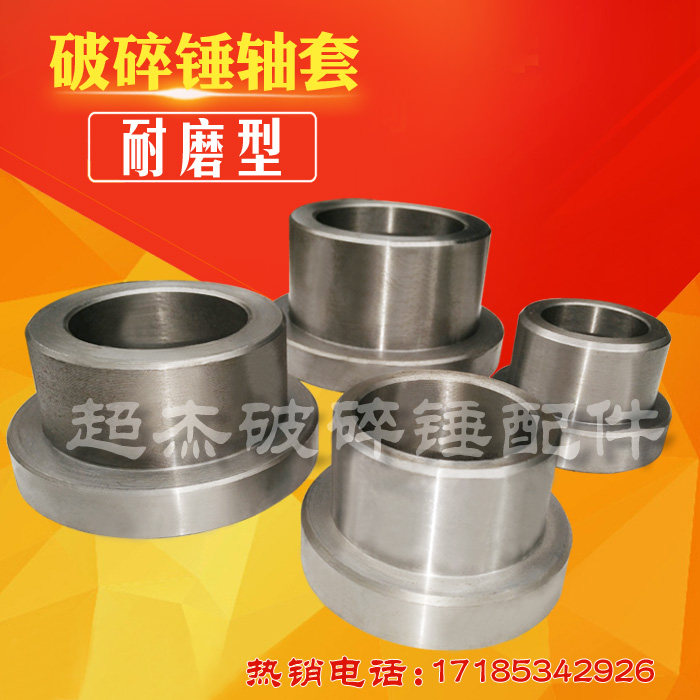 Excavator hydraulic breaker Bucket shaft Shaft sleeve Side sleeve Ear cap Gun head single side sleeve C-type buckle Horse-drawn head cap