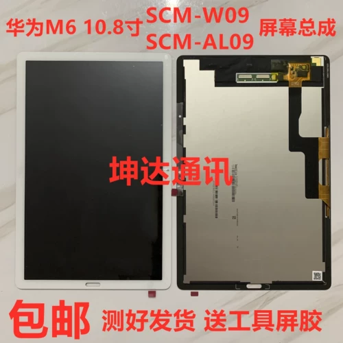 Подходит для Huawei Tablet M6 10,8-дюймовый SCM-W09 сенсорный экран SCMR-AL09 дисплей ЖК-экрана сборка