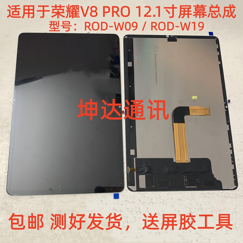 Suitable for Huawei Honor Tablet V8Pro 12.1inch Screen Assembly Rod-W09 Display Lcd Inner and Outer Cover
