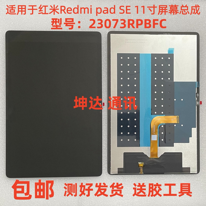 Suitable for Redmi Redmipad Se 11inch Screen Assembly 23073Rpbfc Display Touch Cover Screen Suitable for Redmi Redmipad Se 11inch Screen Assembly 23073Rpbfc Display Touch Cover Screen