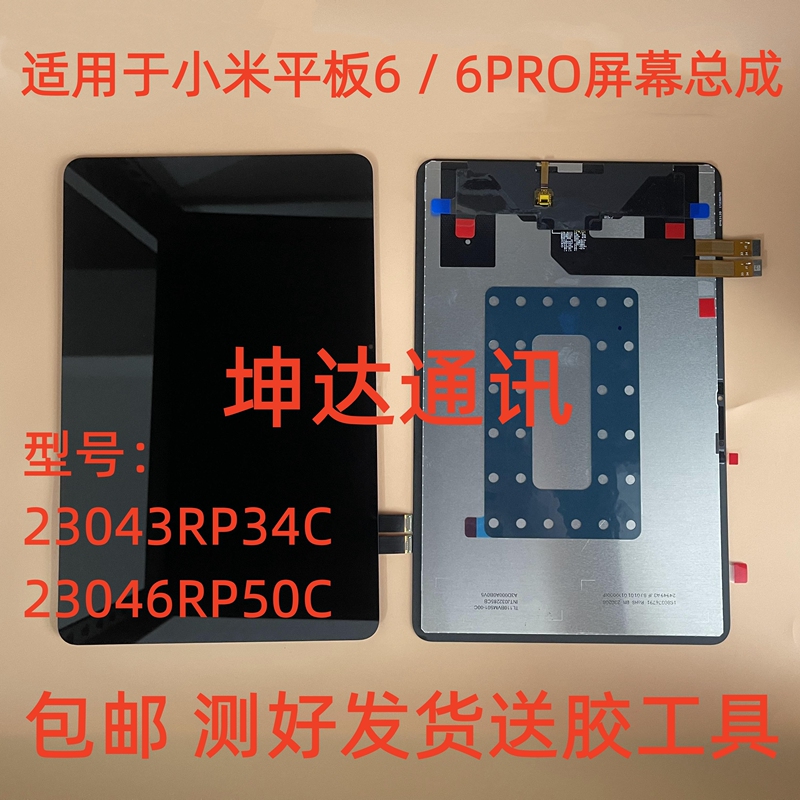 Suitable for Xiaomi Tablet 6 6Pro Screen Assembly 23046Rp50C Internal and External Screen 23043Rp34C Lcd Cover Suitable for Xiaomi Tablet 6 6Pro Screen Assembly 23046Rp50C Internal and External Screen 23043Rp34C Lcd Cover