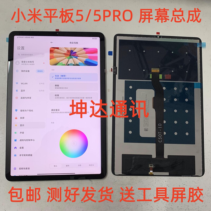 Suitable for Xiaomi Tablet 5/5Pro Screen Assembly 21051182C Display Screen M2105K81Ac Outer Cover