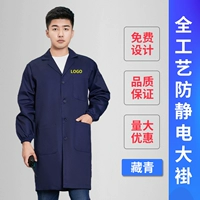 ВМС синий [антистатическое пальто]