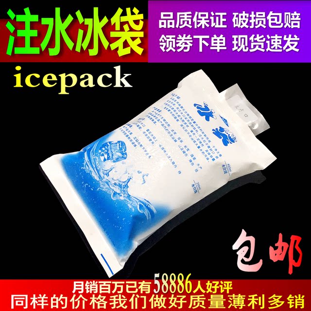 Water injection ice bag 200400ml ice bag ice bag preservation refrigerated fruit food express special frozen repeated use