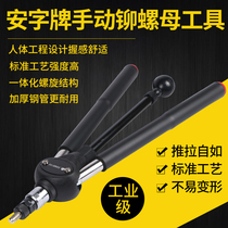 An word manual riveting screw female gun SSM8600 SSM8100 riveting gun riveting tool hat gun