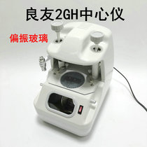 Liangyou glasses equipment instrument Liangyou glasses shop lens center instrument polarization glass center locator LY-2GH