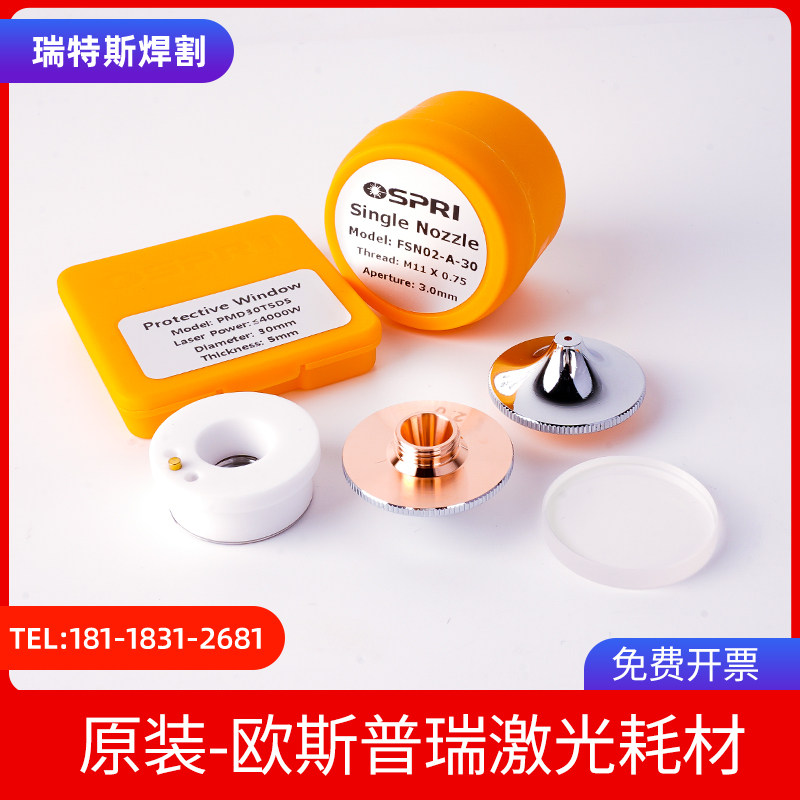激光切割机配件原装欧斯普瑞喷嘴OSPRI陶瓷环FC02保护镜片30*5