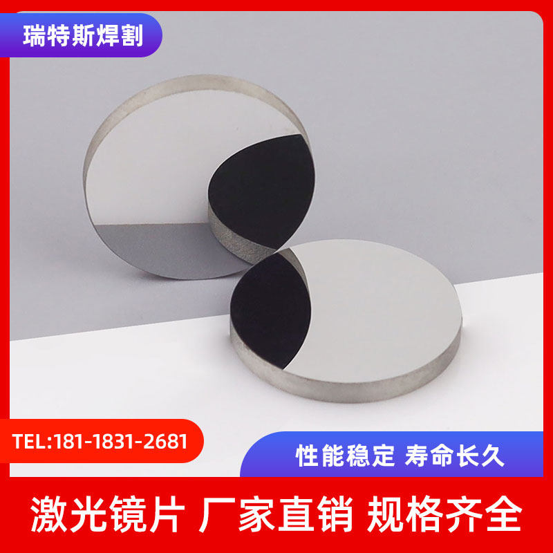 激光钼反射镜片20/25/30mm/CO2雕刻机二氧化碳折射镜切割机反光镜