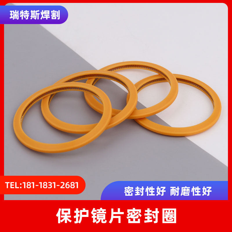 激光保护镜片密封圈垫圈黄色1.0绝缘环普雷2.0配件泛塞封密封环