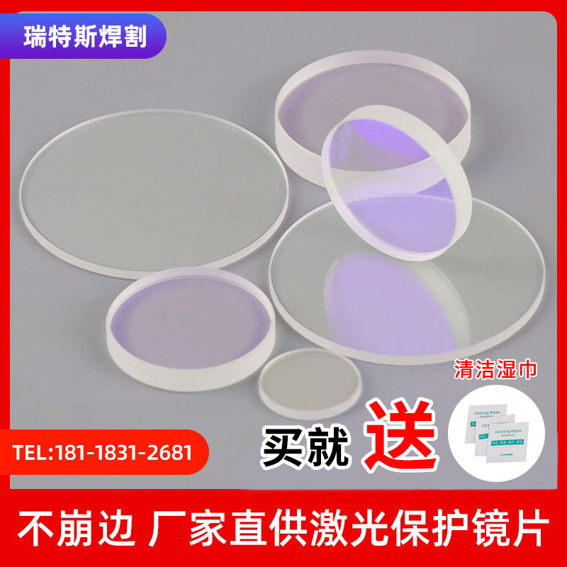 Fiber laser handheld welding head protection lens D18T2 coated window sheet quartz focusing mirror accessories 30*5