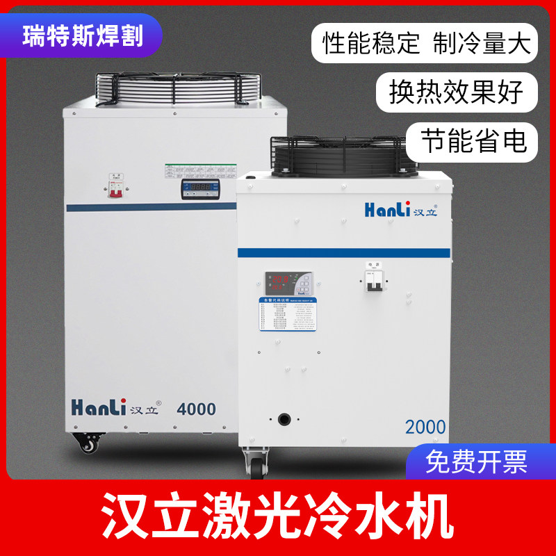 汉立冷水机正品工业专用激光切割制冷机光纤激光焊接水冷循环3000