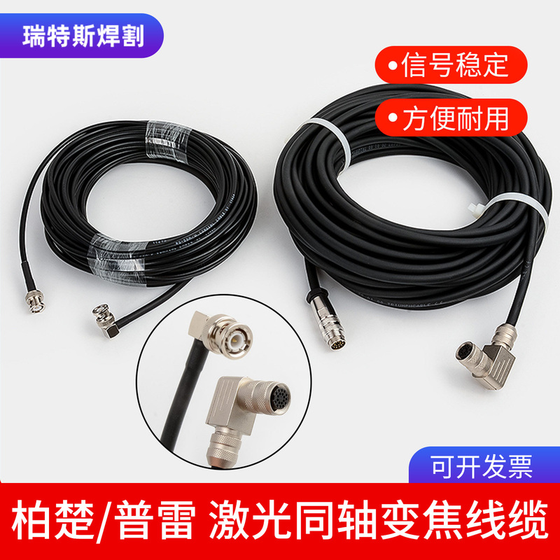 Fiber Optic Laser Signal Cable, Baichu Coaxial Cable, Fiber Optic Cable, Pre Optical Cable, Height Adjustment Cable, Zoom Cable, Cable