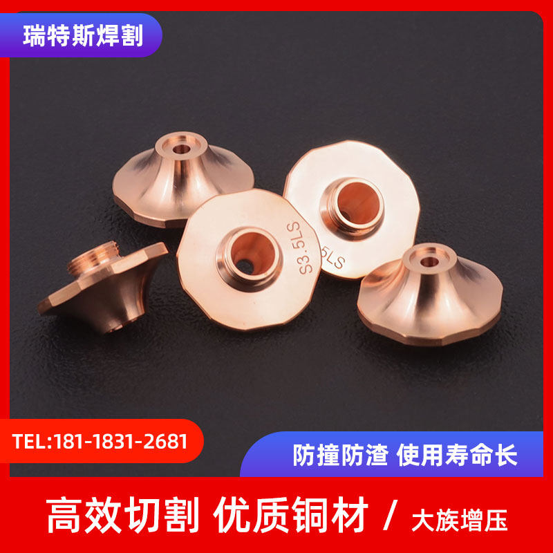 激光切割机超音速增压喷嘴大族单层暴风割嘴S3.5LS喷嘴头高速梅花
