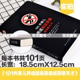 Чтение подлинных 101 вещей: развивать супергерой или злой гений, опыт британского юмористического стиля, бросает вызов самообладанию, чтобы раскрыть тему книги.