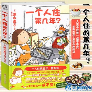 How many years does it take to live alone? Takagi Naoko comics