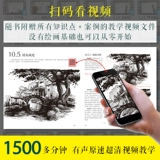 Черно -белая техника по рисованию ручек в рамках Spot Pen Tip от входа до опытного рисования ручки Учебная копия копии книжного альбома