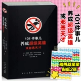 Чтение подлинных 101 вещей: развивать супергерой или злой гений, опыт британского юмористического стиля, бросает вызов самообладанию, чтобы раскрыть тему книги.