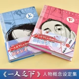 [Книга подарков подарков] Под настоящим одним человеком концепция коллекции персонажей вверх и вниз по полному набору из 2 томов из метров, двух, двух человек, комиксов рукописной настройки