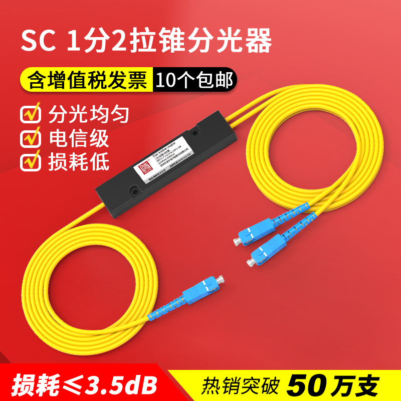 Nuocredit splitter 1/2 fiber splitter One-to-two SC LC FC one-to-two pigtail type 1: 2 carrier grade pull cone 1: 2 Unicom Mobile Telecom universal can be customized