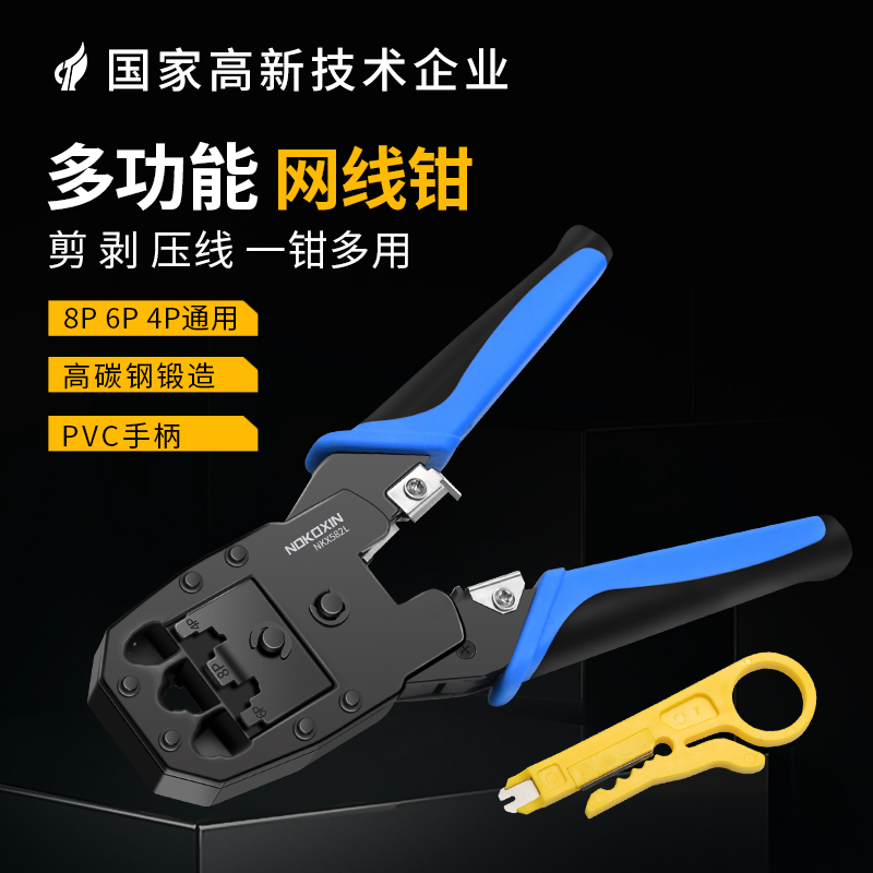 Multifunction net route press wire pliers Internet phone crystal head press wire pliers three use press exfoliating pliers computer network route RJ45 telephone line RJ11 crimping tool suit NKX582L