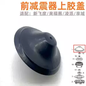 Подходит для 21 нового гибридного переднего двигателя Fit Lingpai Fulaijiang Xiangyu, верхняя часть башни, защитный колпачок, винт амортизатора, водонепроницаемая крышка