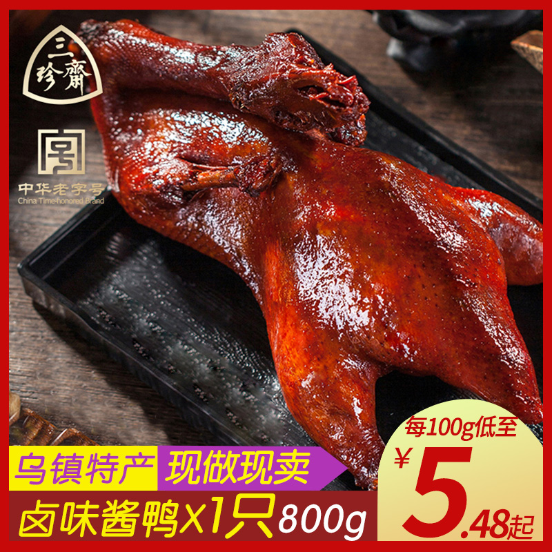 Three Rare Fasting-Smell Sauce Duck Vacuum Cooked Food Brine-Cooked Poultry Meat Sauce Board Duck Snack Office Zhejiang Wu Zhen Species-Taobao