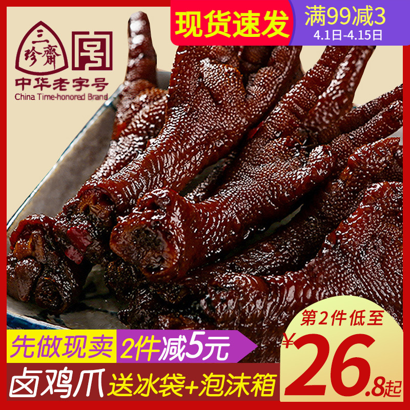 Three Rare fasting chicken claws small snacks cooked food Bulk sauce Fragrance of Garlic Flavoured Lake State terroir fresh pineal claws