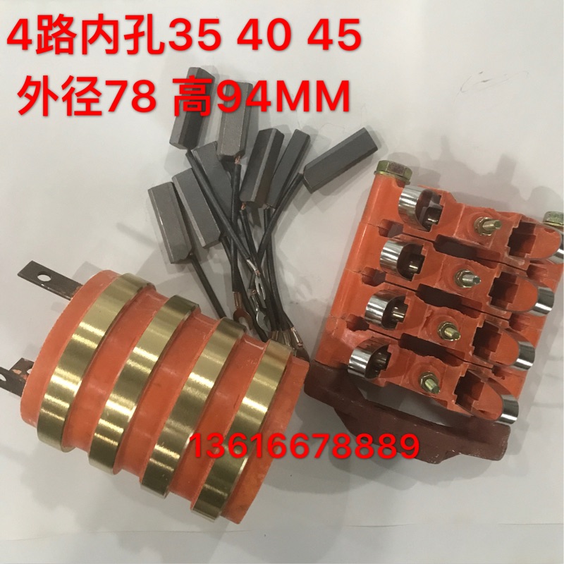 4-way set electric conductive slip ring copper ring inner diameter 25 28 28 35 40 45 45 diameter 78 78 94 carbon brush 8 * 12 5