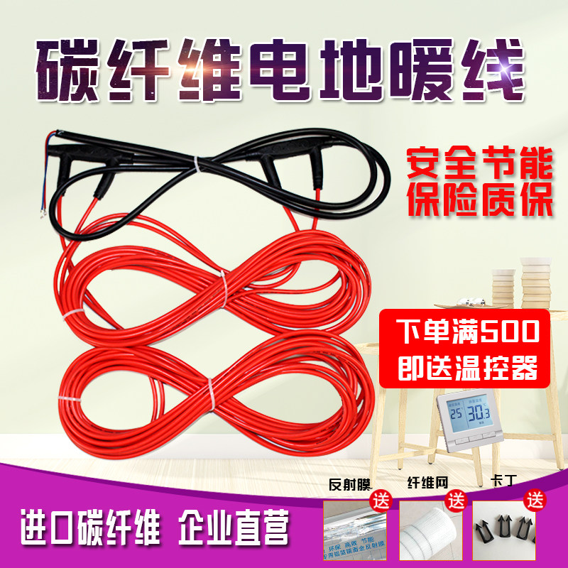Electric floor heating heating cable electric geothermal carbon fiber heating wire graphene electric floor heating system household complete equipment