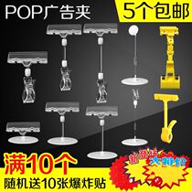 POP advertising clip explosion sticker price vertical display board special price label clip double-headed clip transparent crystal clip