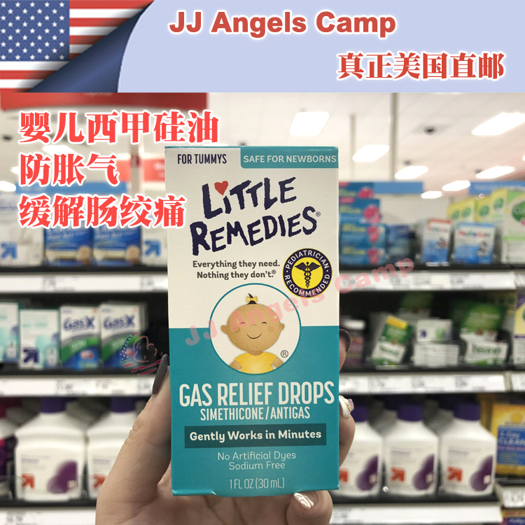 American Little Remedies Baby anti-flatulence Intestinal colic abdominal pain vomiting milk La Liga silicone oil