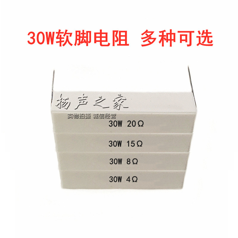 Cement resistance 3 0 W 1 Ω 6 8 20 30 Au Ceramic resistance Multiple selectable speakers Divider Horn Accessories-Taobao