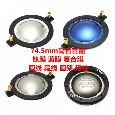 74 5mm treble voice coil Speaker voice film Round wire Flat wire Titanium film Blue film with column round frame 75-core treble ring
