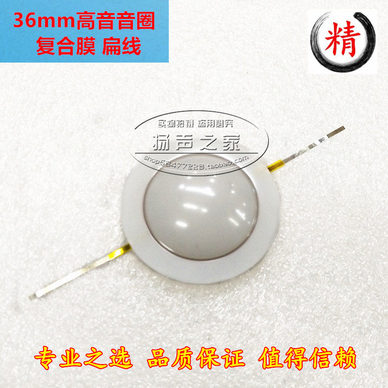 36mm treble voice coil sound film composite film aluminum flat wire EV DE12-8F-KR BC36 core speaker accessories