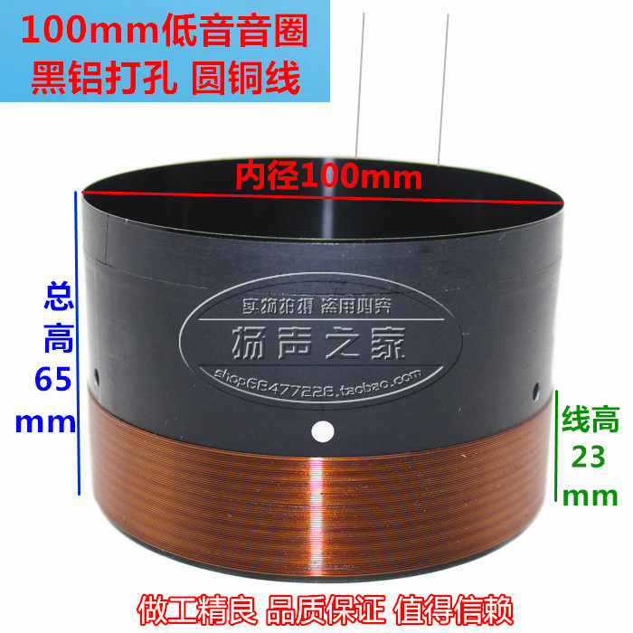 100mm Bass Voice Coil Pure Copper Round Wire Two Layers Black Aluminum Stiletto 100 Core Bass Ring Horn Accessories Taiwanese-owned Factory