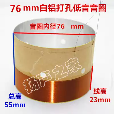 76mm bass voice coil white aluminum with sound hole outlet hole 2-layer pure copper wire 76-core bass ring speaker accessories