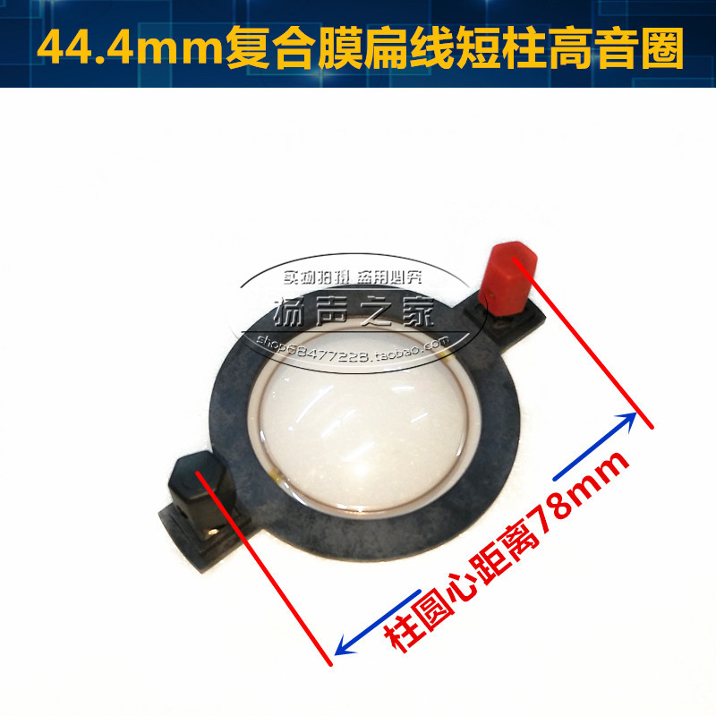 44 4mm treble voice coil sound film Polymer composite film Flat aluminum wire short column soft sound quality speaker accessories