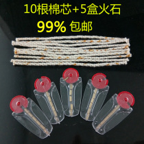 Lighter Flintstone Universal kerosene lighter Flint Flintstone calcium carbide Flint particles send cotton core