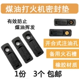 Универсальная защитная зажигалка на керосине, герметический вкладыш, аксессуары