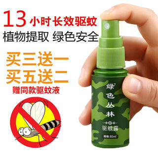 绿色丛林驱蚊液露喷雾户外非避蚊胺deet蚊不叮野外钓鱼防蚊虫叮咬