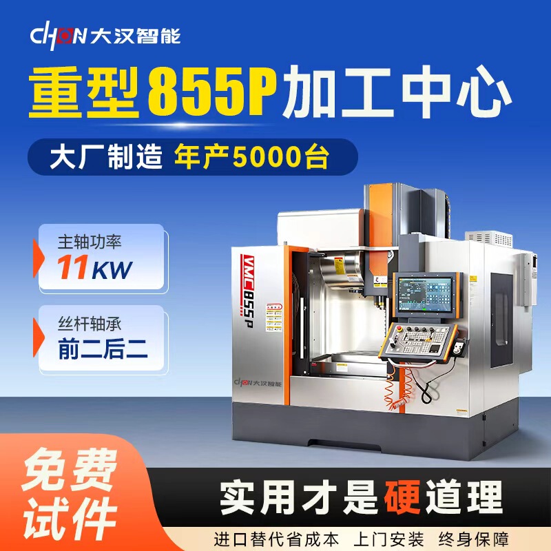 855 Machining Center Machine Tool 1160 Dahua Vertical Cnc Machine Tool Milling Machine Three-Four Axis Computer Lathe