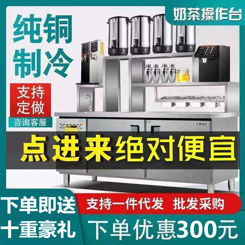 Water Bar Counter Commercial Bench Milk Tea Shop Equipment Full Set Refrigeration Operation Table Milk Tea Machine Snowk Desk Drinker