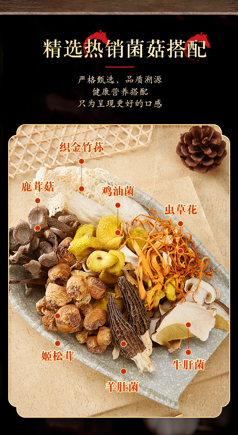 菌益 七彩菌汤包干货 75g 图3