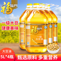 Fulinmen first-class soybean oil 5L*4 barrels full container delivery hotel canteen special edible oil part