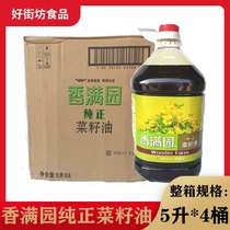 Xiang Manyuan pure rapeseed oil 5 liters*4 barrels of the original box Delivery unit canteen household rapeseed oil edible oil