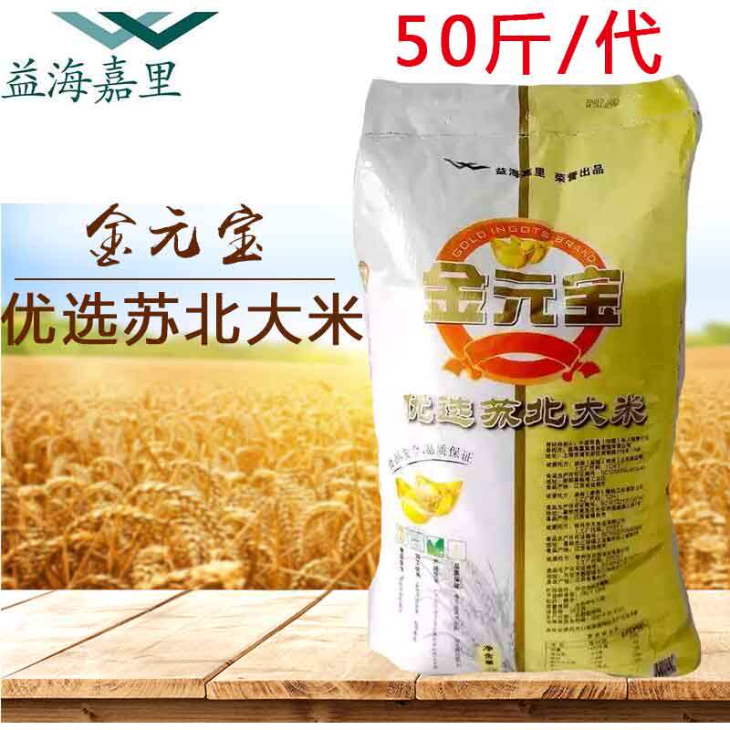 Jinyuanbao selects North Jiangsu rice 50 catties canteen restaurant dining rice Jiangsu rice 25KG round-grained rice