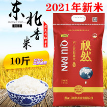 2021 new rice autumn rice 10 Jin northeast rice Heilongjiang square long grain fragrant rice 5kg