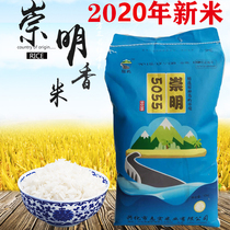2020 New Valley new rice Chongming rice 20 catty Chongming 5055 soft waxy fragrant Southern japonica rice 10KG