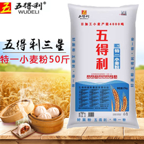 Wudeli three-star special one-wheat flour bun steamed bun noodles Wudeli wheat flour household flour 50 kg